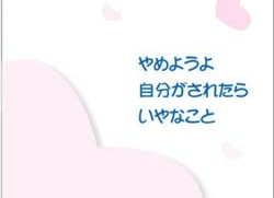 企業向け人権啓発メモ帳 様